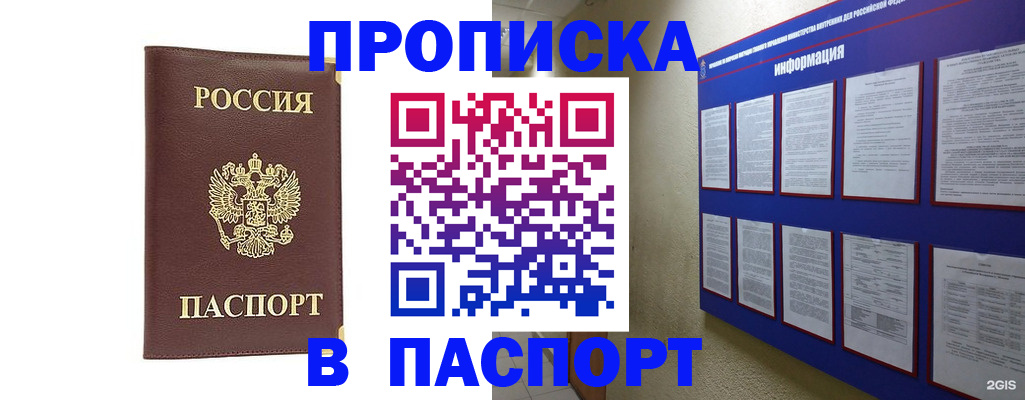 прописка поиск в Уфе