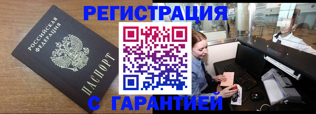 временная регистрация для школы в Уфе